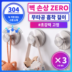 리비엘 무타공 흡착식 스텐 후크걸이
