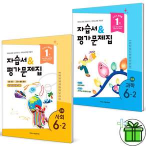 2026 아이스크림미디어 초등 사회+과학 6-2 자습서+평가문제집 세트 (전2권)