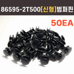 865952T500 신형범퍼핀 패스너 고정핀 자동차핀