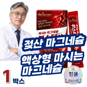 젖산마그네슘 마시는 액상 마그네슘 구매1 플러스 고함량 맥스 / 젖산 마그네슘식약청 이시형 (17박스구매시증정) 제이투