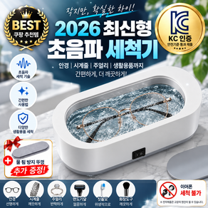 네바온 KC인증 안경 세척기 다용도 휴대용 가정용 초음파 무선