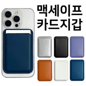 뉴백담 맥세이프 카드 지갑 포켓 마그네틱 자석 수납 박스포장 인쇄가능