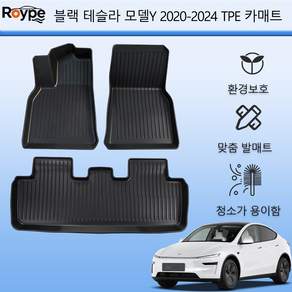 Roype 자동차매트 방수 미끄럼 방지 내구성 TPE 카매트