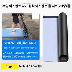 상상드림 옥상방수시트지 셀프 옥상 보수 접착포