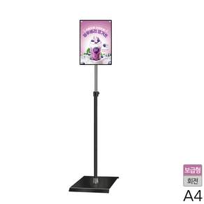 혜명몰 A4 보급형 자석식 포스터스탠드 블랙 사각 PP-A4QBK 포스터거치대