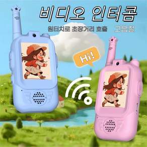 BRAXOL 다기능가정통신 영상무전기 휴대용무전기 야외통화용