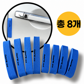 빅톰 자동차 차량 문콕 방지 도어가드