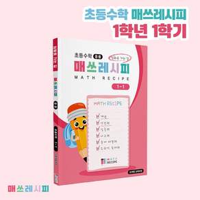 매쓰레시피1-1