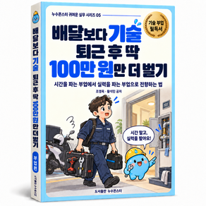 누수몬스터 전자책 PDF 파일 이메일 기재 필수 (종이책 배송 아님)