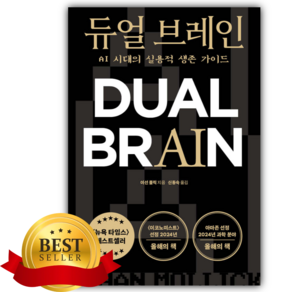 듀얼 브레인 [쁘띠수첩+책갈피]