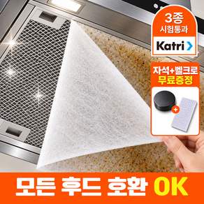 베로슨 뜯어쓰는 대용량 주방 레인지 후드커버 기름 흡수 제거 필터
