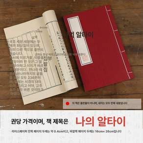 촬영 옛날책 소품 빈티지 노트 도덕경 고서적 한문 골동품 사극 장식 스튜디오 한문책 고서본