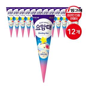 빙그레 요맘때 콘 아이스크림 슈팅스타