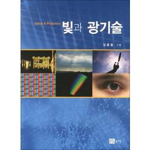 빛과 광기술