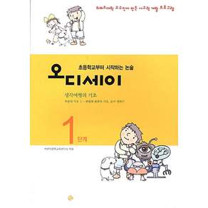 오디세이 1단계