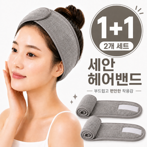 1+1 세안 헤어밴드 찍찍이 세안밴드 벨크로 헤어 터번