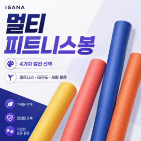 *150cm(L) x 7cm(T) *당일배송! 피트니스봉 아쿠아봉 홀 *20개 이상 무료 배송!