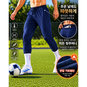 볼레가브 슬림핏 기모 테크니컬 팬츠 슬림핏 트레이닝 바지 운동복 축구 헬스 러닝 팬츠