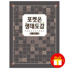 [오늘 출발] 포켓몬 생태도감 특별판 (미니카드)