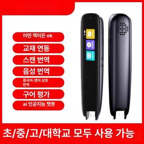 번역기 영어사전 스캐닝 충전식 번역펜 디지털 음성 영어전자사전 스캔펜