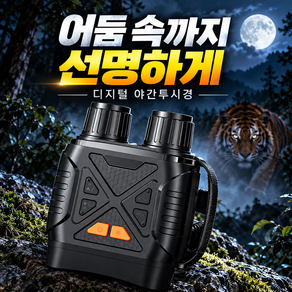다크아이 4K 초고화질 야간 투시경 512G 다기능 적외선 7단계 5000mAh 배터리