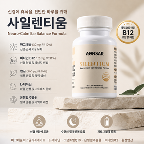AONSAR 코발라민 영양 포뮬러 정품 귀 건강 서포트