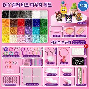 컬러비즈 세트 DIY 열쇠고리 제작용 집게 포함 수납박스 세트 수공예 창작 취미용