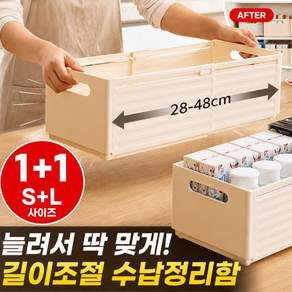 릴플로 길이 조절 팬트리 수납 정리함 다용도 선반 리빙박스