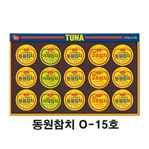 동원 참치 O-15호 선물세트