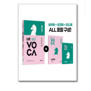 능률 보카 중등 필수