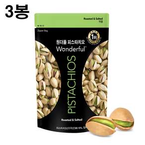 원더풀 피스타치오 가염