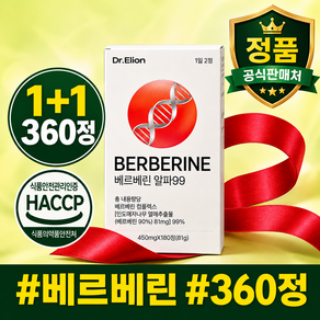 [정품] 베르베린 berberine 식약청인증 시설제조 베리베린