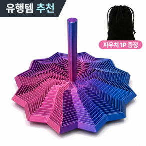 [MSMULTIVERSE] 멍때림 모드 3D 프린터 착시 효과 집중력 향상 스트레스 해소 기하학 피젯 손 장난감
