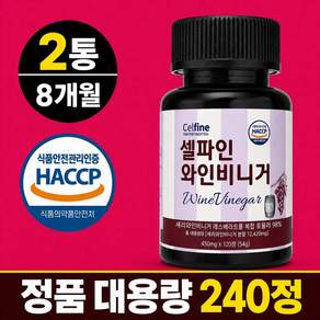 셸파인 100% 정품 와인 비니거 Haccp 인증