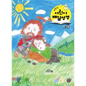 2026년 성서유니온 매일성경 개역개정 큐티 11월12월