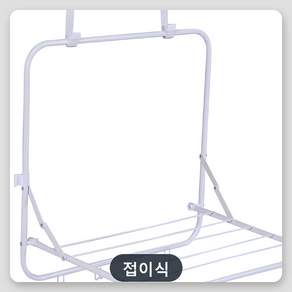 미니사이즈 이동식 접이식 문걸이형 빨래 건조대