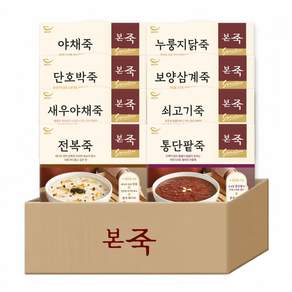 본죽 냉장죽 8종세트(전복 소고기 보양삼계 누룽지닭죽 야채 통단팥 단호박 소고기버섯) (총)