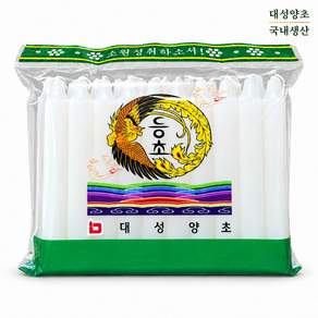 대성양초 등초(천초) 20개입 제사 차례 기도용 양초 불교 법당초 국내생산