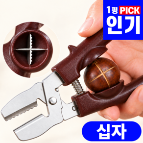 모아젤 마법의 밤가위 밤칼