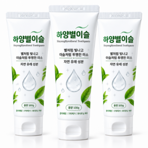 하양별이슬 하얀 미백치약