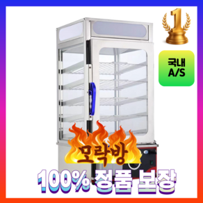 모락방 업소용 호빵기계 전기 5단 찐빵 찜기 만두 편의점 대용량 대형 타이머