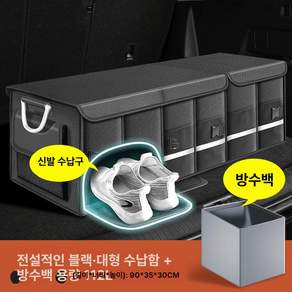 에이노드 트렁크신발정리함 수납함 가방 멀티 차량용