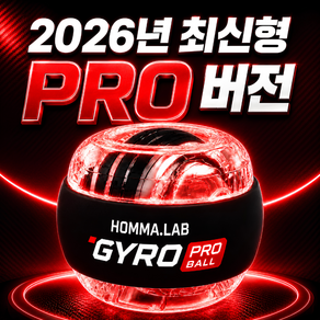더주부랩 무소음 자이로볼 손목강화 전완근 운동기구