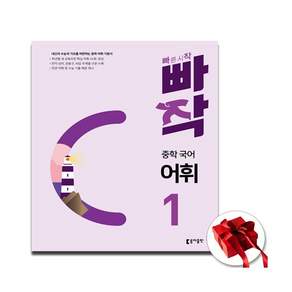 빠작 어휘 1