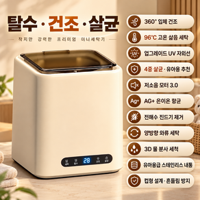 퓨어클린 미니세탁기 소형 올인원 고온살균 탈수 속옷 미니 아기세탁기