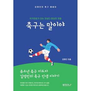 축구는말이야