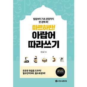 마르하반! 아랍어 따라쓰기