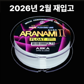 아지카 아라나미 8공사 플로팅원줄 감성돔 벵에돔 참돔