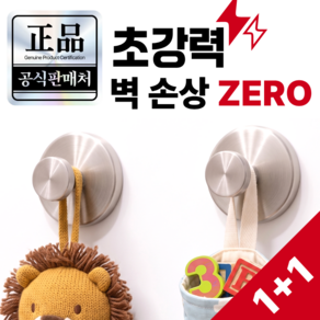 리비엘 무타공 흡착식 스텐 후크걸이