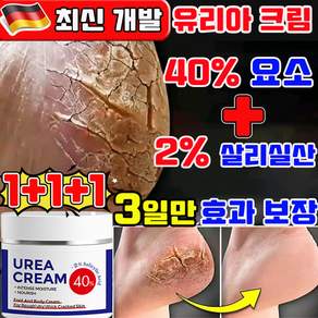유리아 크림 유리아 풋크림 유레아 크림 피부연화제 유리아크림 유레아 크림 뒷꿈치 고보습 유레아 크림 100% 발바닥 각질제거 크림 사은품 랜덤 증정
